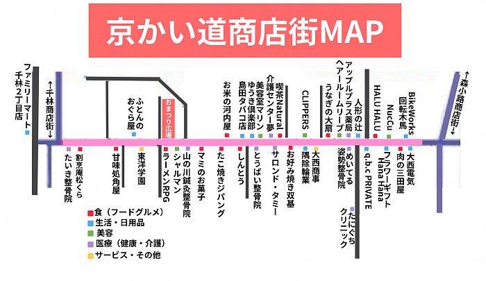 京かい道商店街MAP