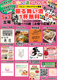 5月京かい道いちの市