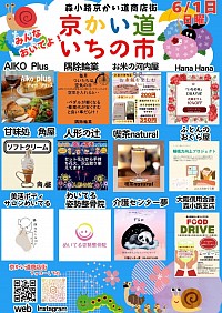 6月京かい道いちの市