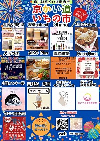 2025.8.1いちの市