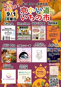 2025.9.1いちの市