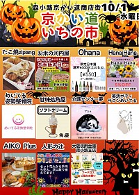 202510月いちの市