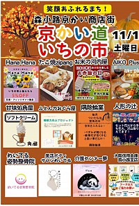 2025.11月いちの市