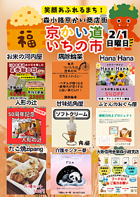 2026.2.1いちの市