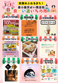 2026.3.1いちの市