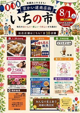 206.8.01いちの市